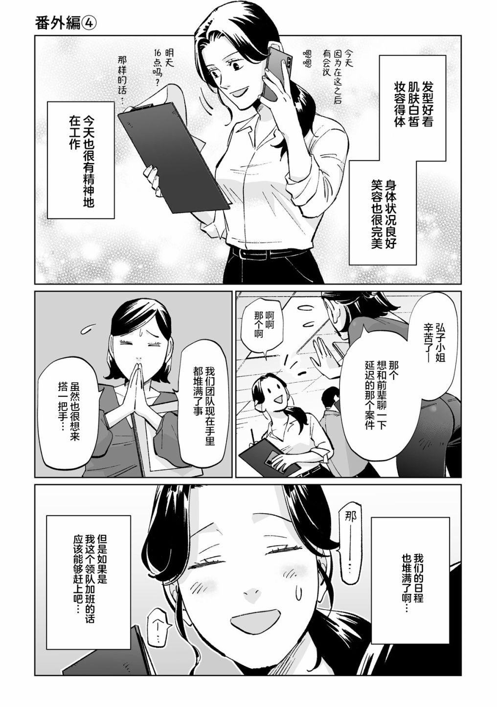 《彩香酱想诱惑弘子前辈》漫画最新章节番外04免费下拉式在线观看章节第【1】张图片