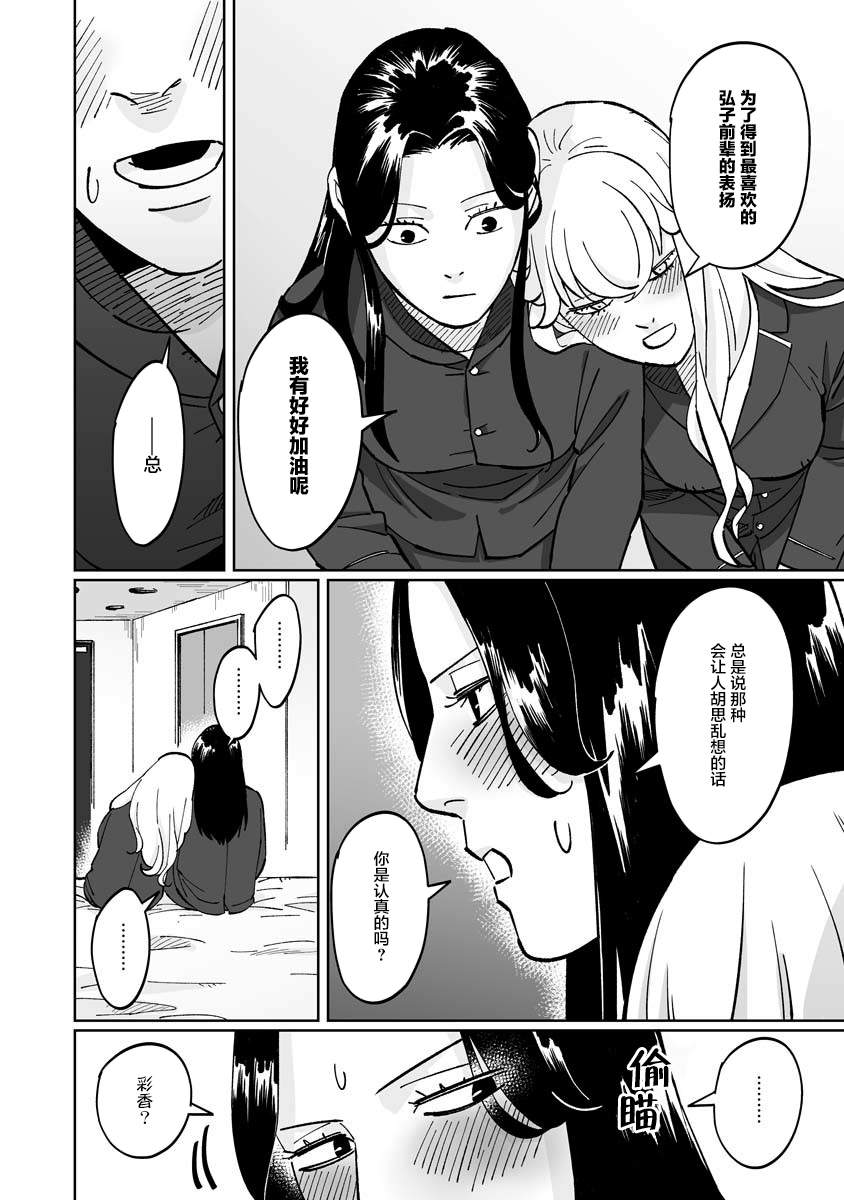 《彩香酱想诱惑弘子前辈》漫画最新章节第6话免费下拉式在线观看章节第【16】张图片