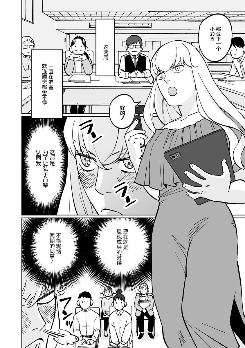 《彩香酱想诱惑弘子前辈》漫画最新章节第5话免费下拉式在线观看章节第【12】张图片