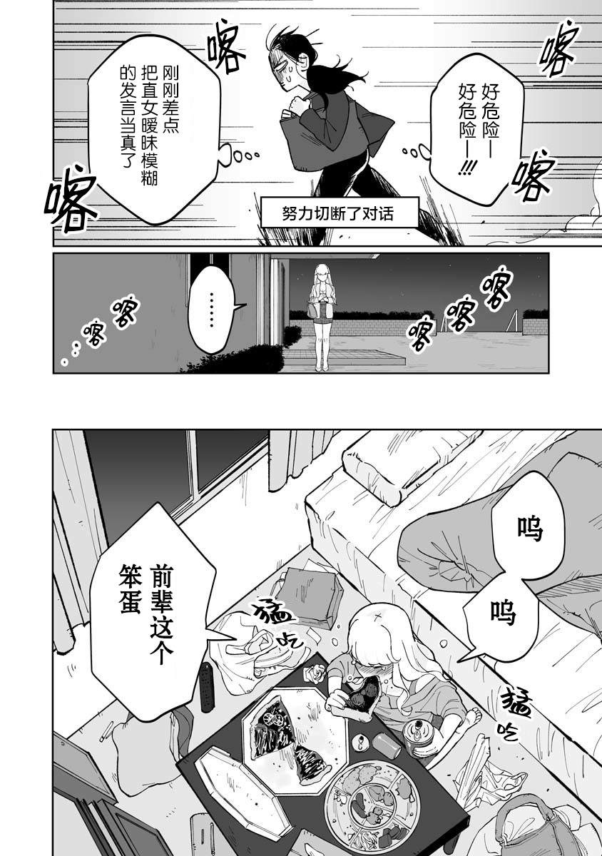 《彩香酱想诱惑弘子前辈》漫画最新章节第2话免费下拉式在线观看章节第【16】张图片