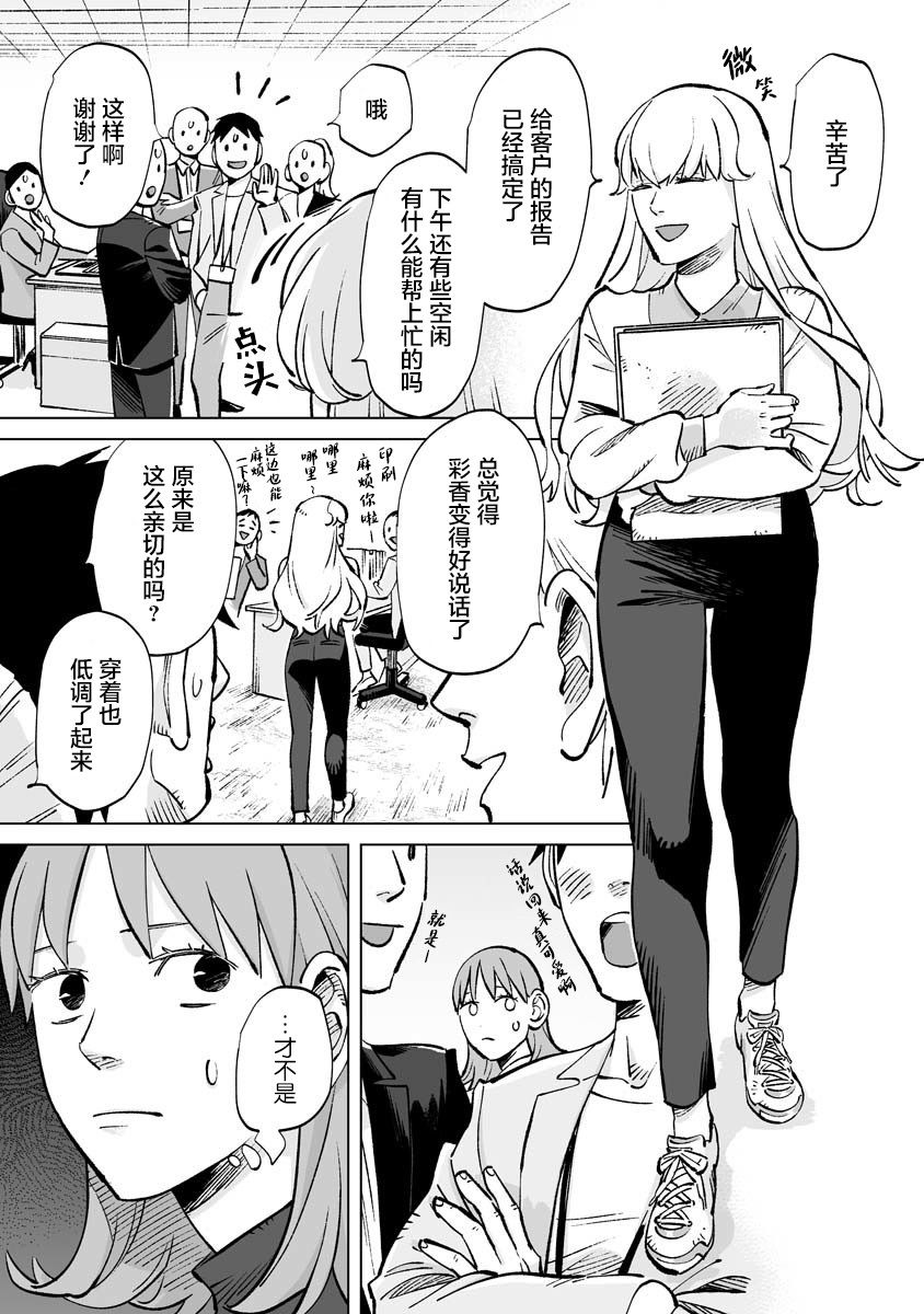 《彩香酱想诱惑弘子前辈》漫画最新章节第14话免费下拉式在线观看章节第【1】张图片