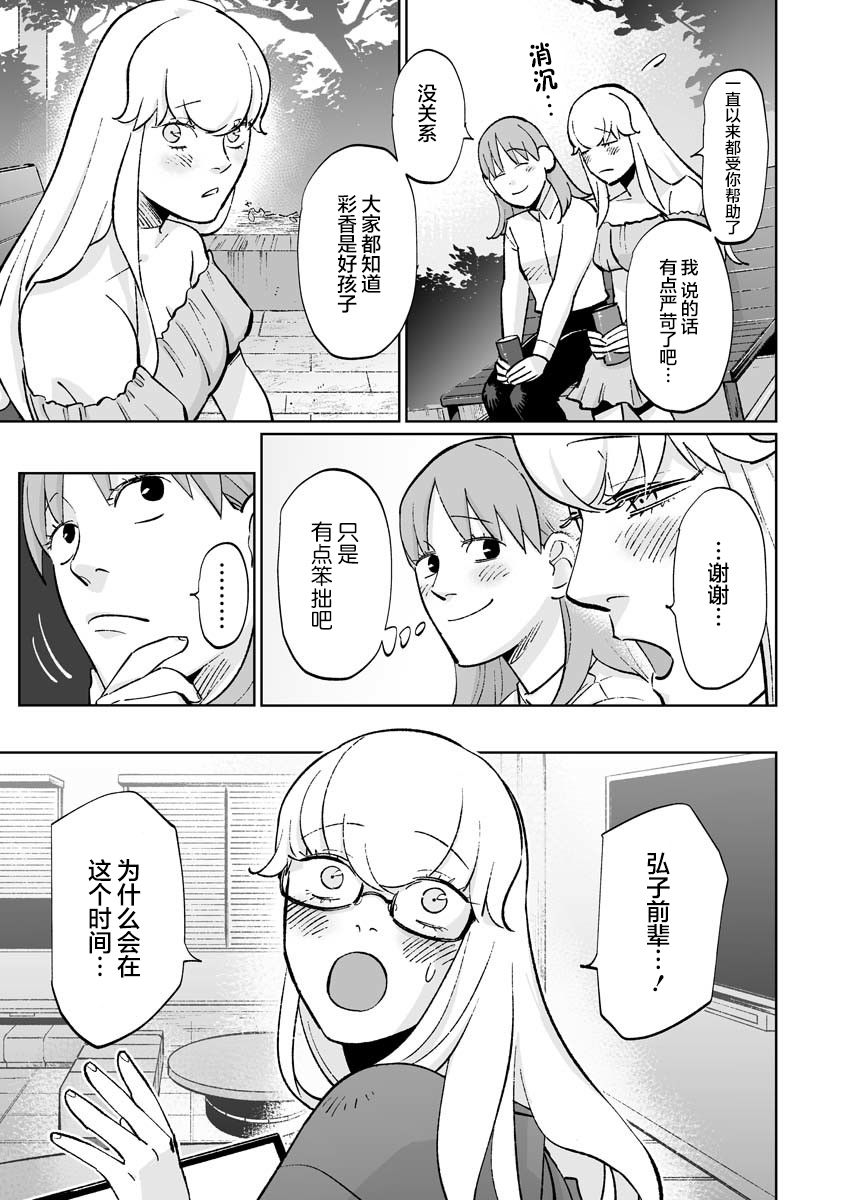 《彩香酱想诱惑弘子前辈》漫画最新章节第8.5.3话免费下拉式在线观看章节第【5】张图片