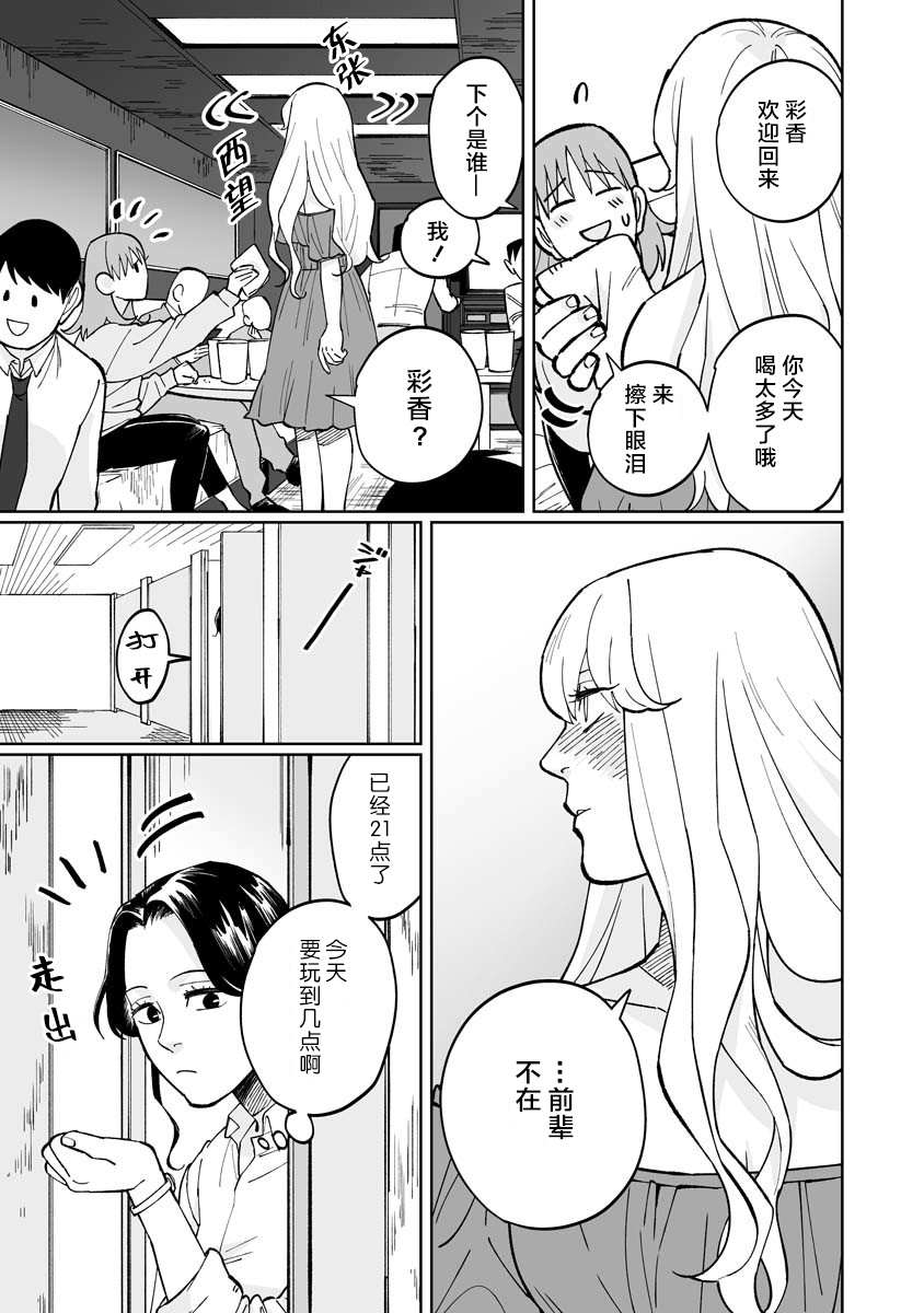 《彩香酱想诱惑弘子前辈》漫画最新章节第3话免费下拉式在线观看章节第【9】张图片