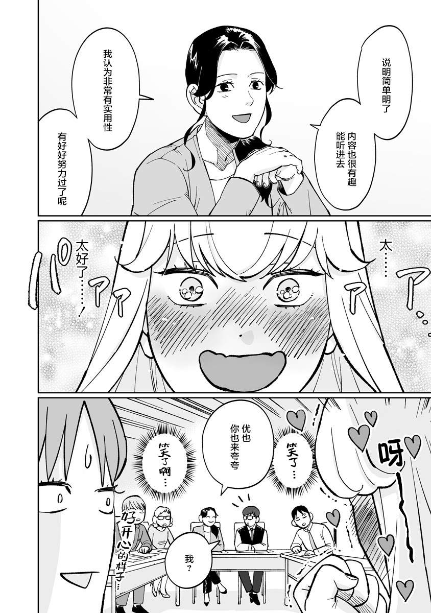 《彩香酱想诱惑弘子前辈》漫画最新章节第5话免费下拉式在线观看章节第【16】张图片