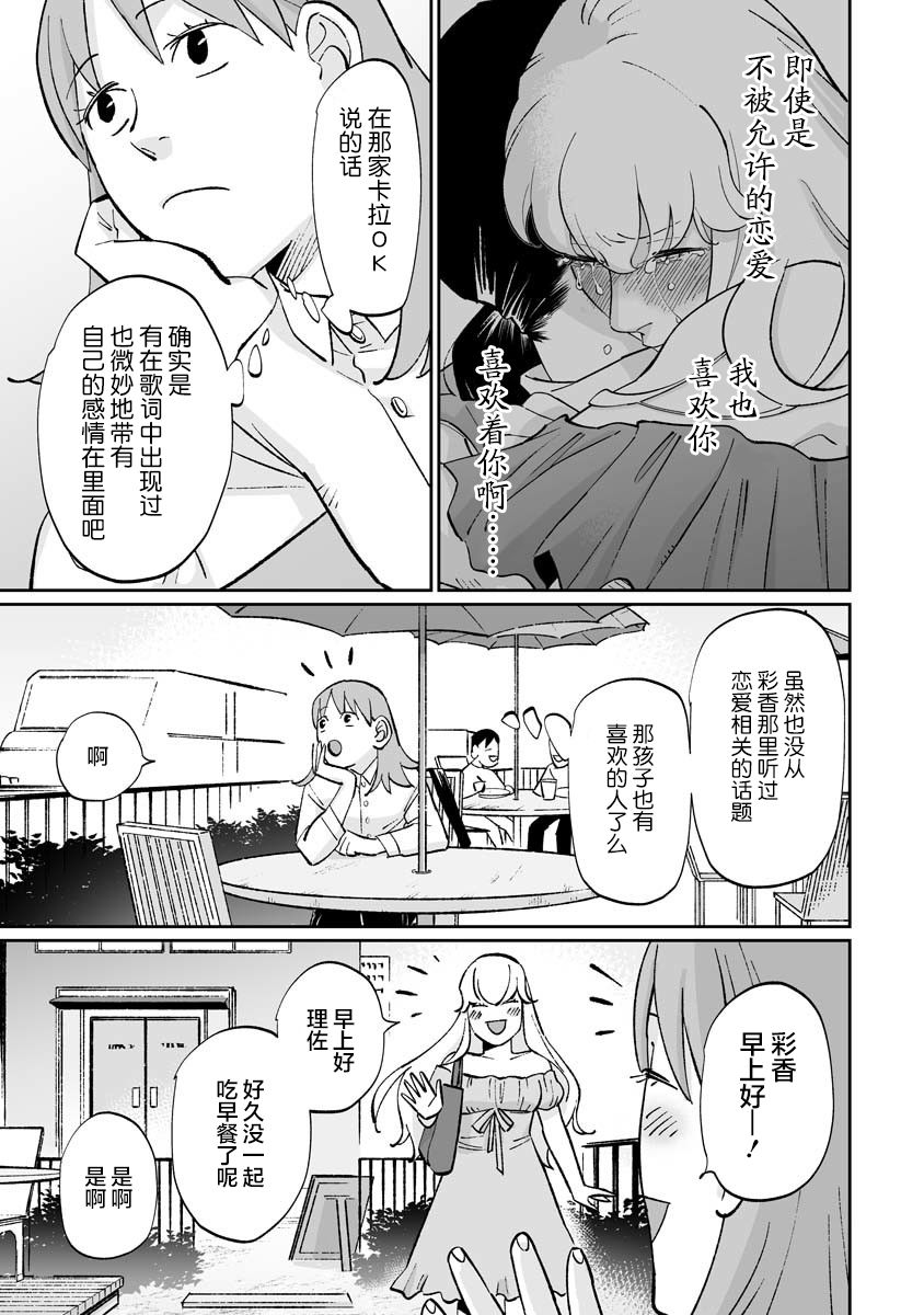 《彩香酱想诱惑弘子前辈》漫画最新章节第8.5.3话免费下拉式在线观看章节第【1】张图片