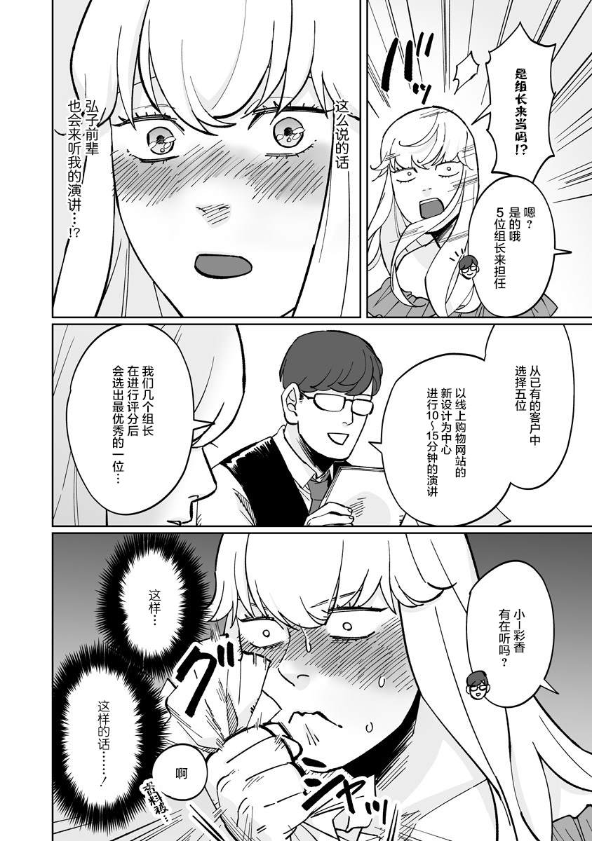 《彩香酱想诱惑弘子前辈》漫画最新章节第5话免费下拉式在线观看章节第【2】张图片