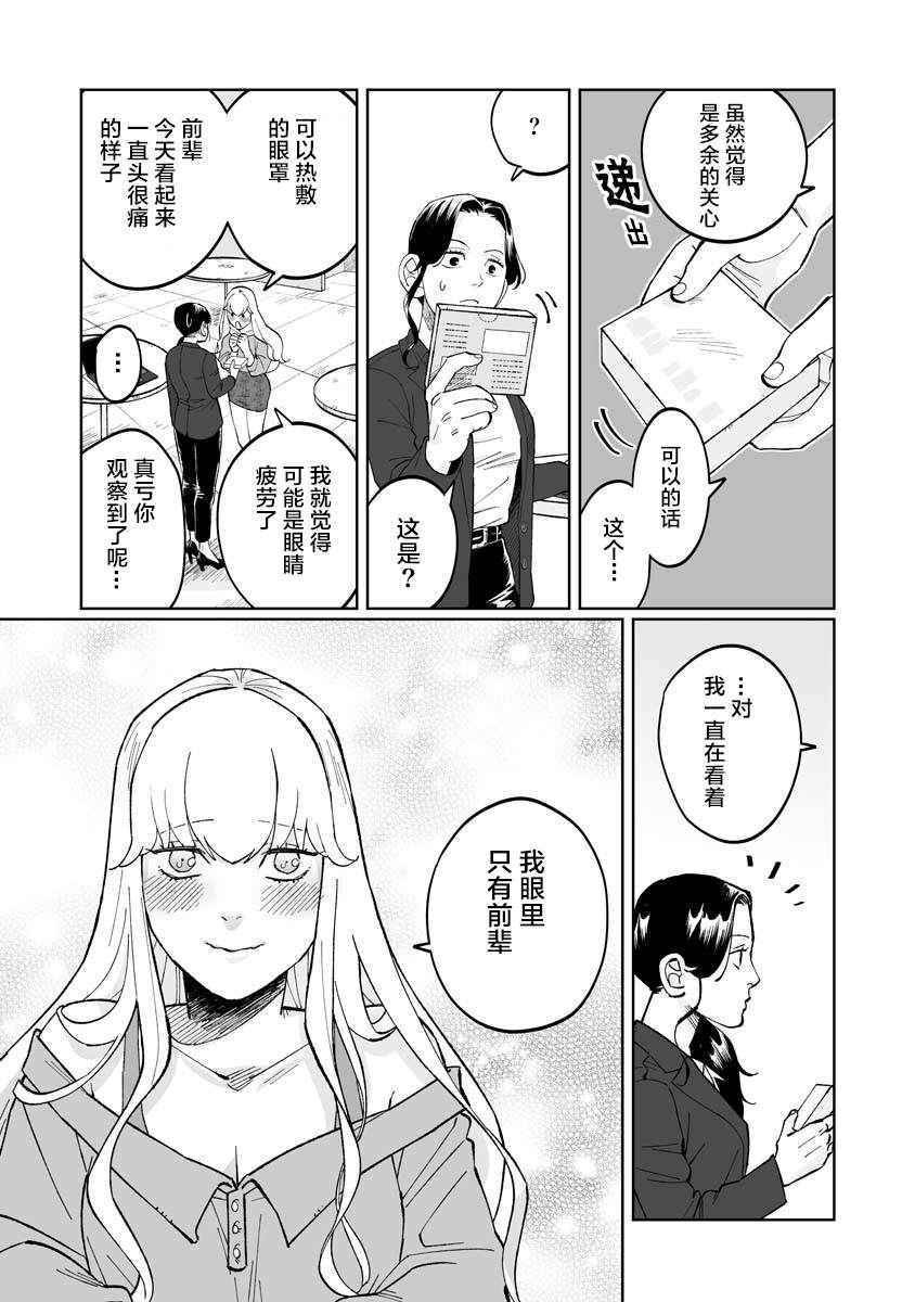 《彩香酱想诱惑弘子前辈》漫画最新章节第2话免费下拉式在线观看章节第【7】张图片