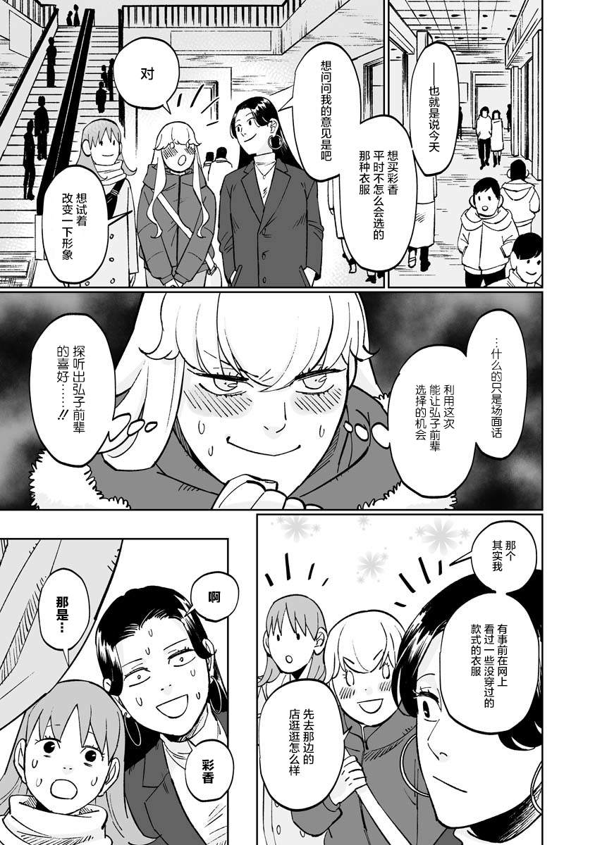 《彩香酱想诱惑弘子前辈》漫画最新章节第7话免费下拉式在线观看章节第【5】张图片