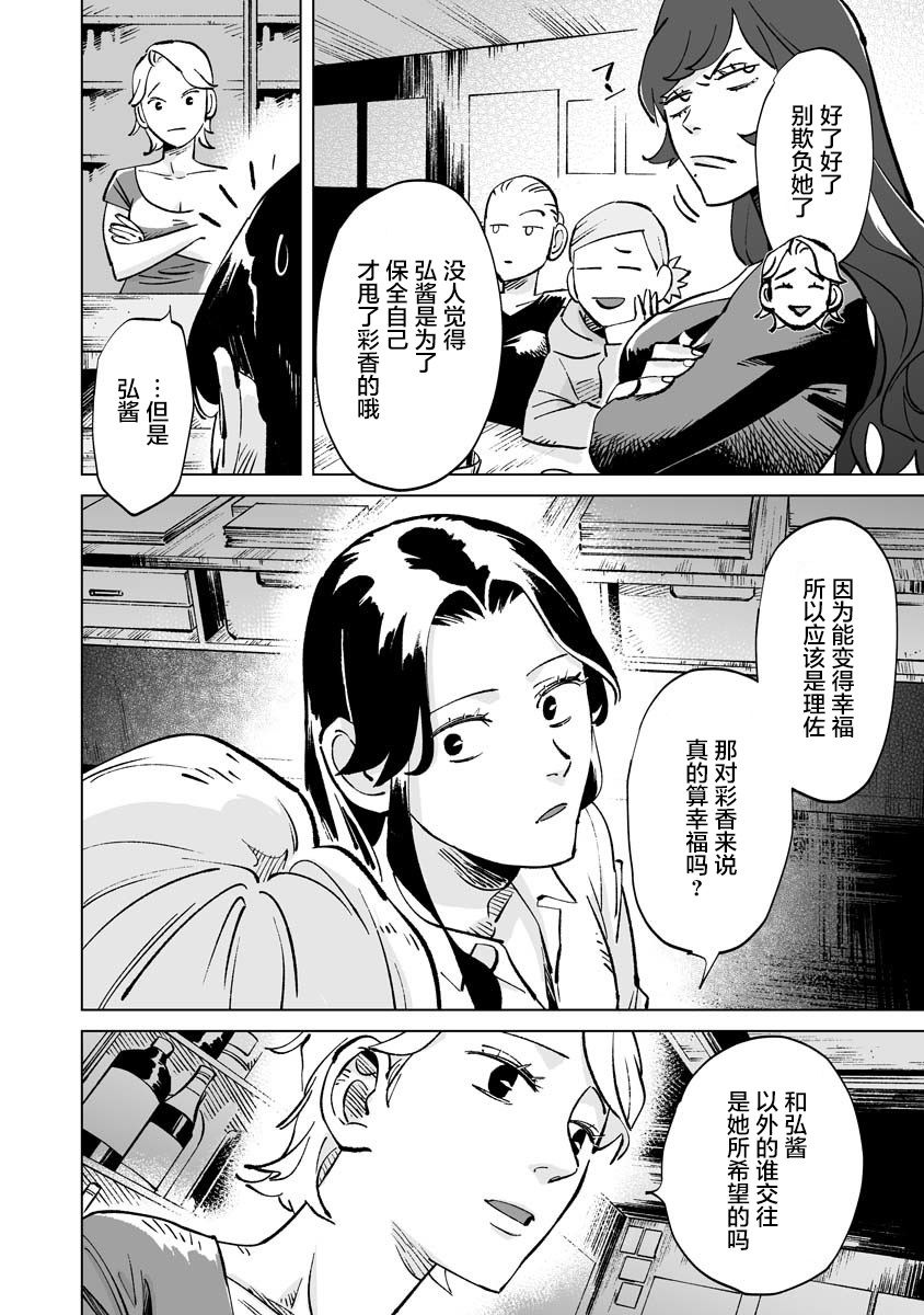 《彩香酱想诱惑弘子前辈》漫画最新章节第14话免费下拉式在线观看章节第【16】张图片