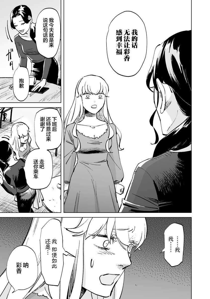 《彩香酱想诱惑弘子前辈》漫画最新章节第13话免费下拉式在线观看章节第【19】张图片