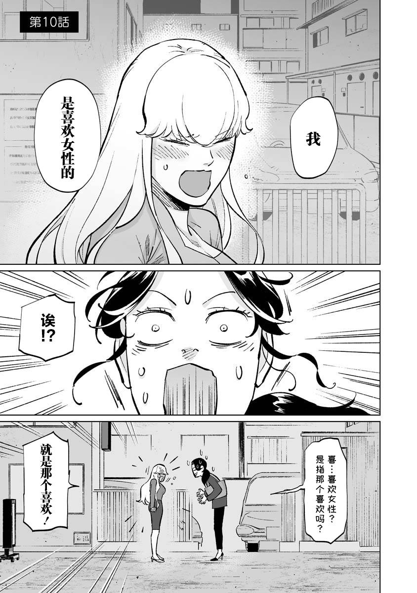 《彩香酱想诱惑弘子前辈》漫画最新章节第10话免费下拉式在线观看章节第【1】张图片