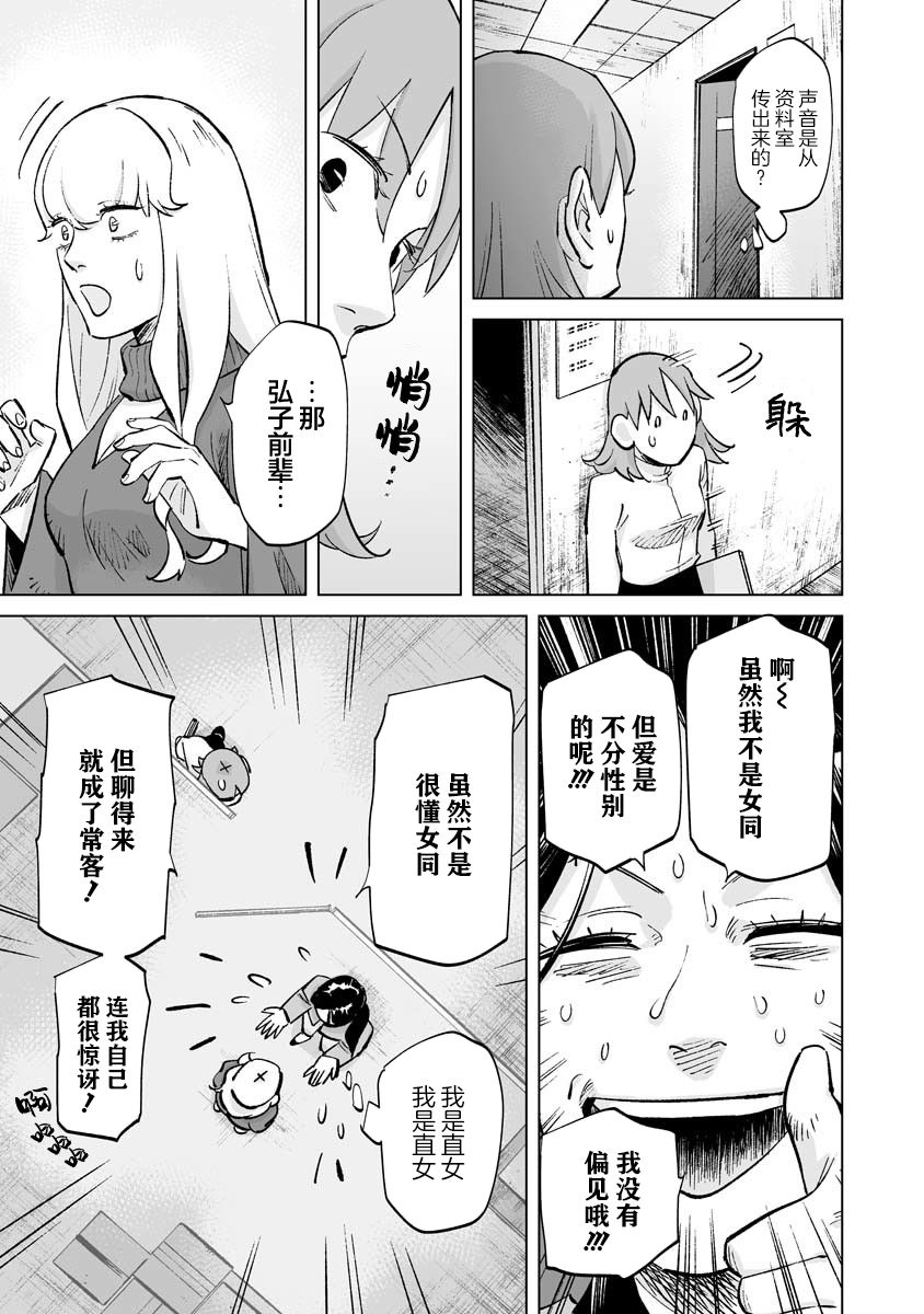 《彩香酱想诱惑弘子前辈》漫画最新章节第11话免费下拉式在线观看章节第【3】张图片