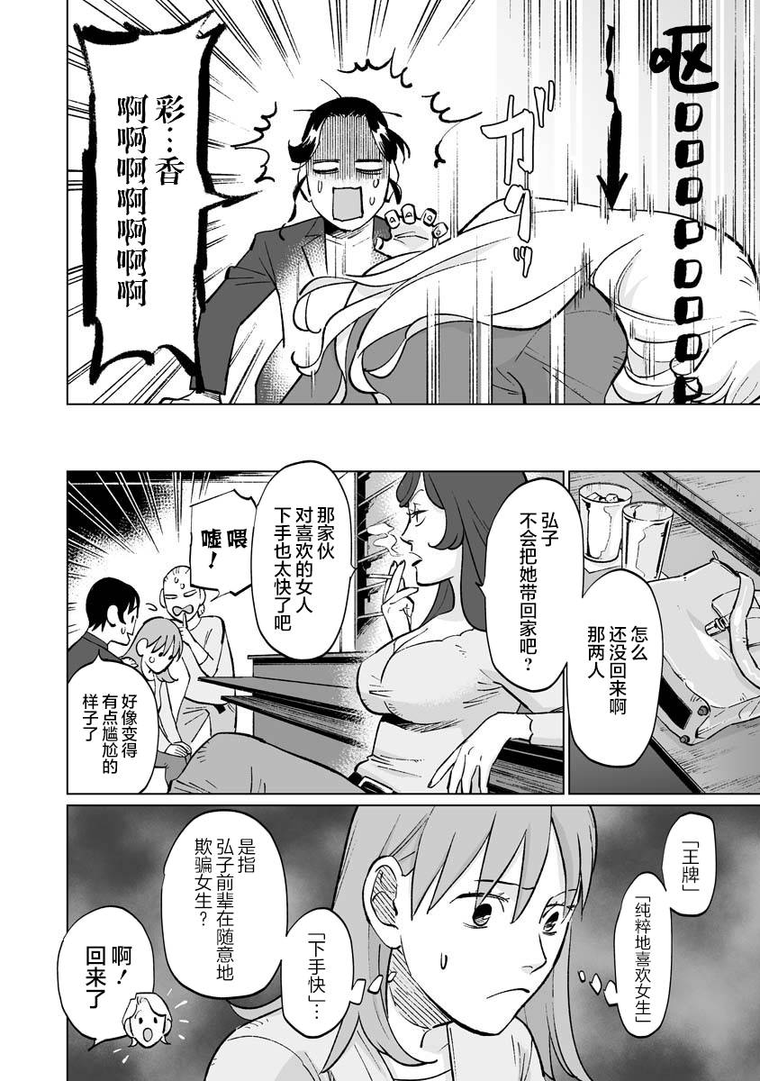 《彩香酱想诱惑弘子前辈》漫画最新章节第10话免费下拉式在线观看章节第【4】张图片