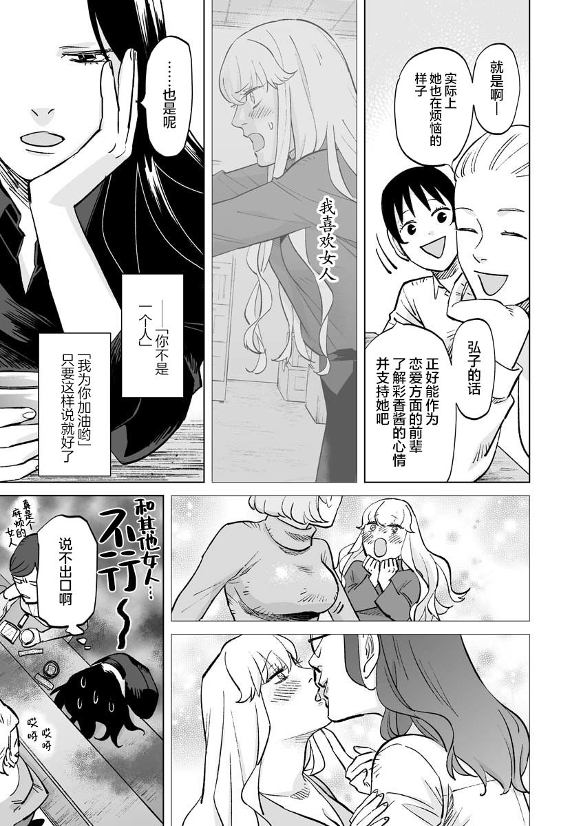 《彩香酱想诱惑弘子前辈》漫画最新章节第11话免费下拉式在线观看章节第【9】张图片