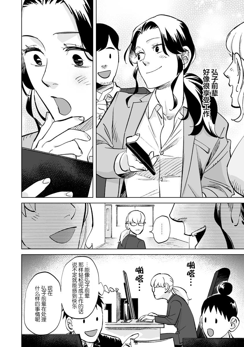 《彩香酱想诱惑弘子前辈》漫画最新章节第12话免费下拉式在线观看章节第【10】张图片