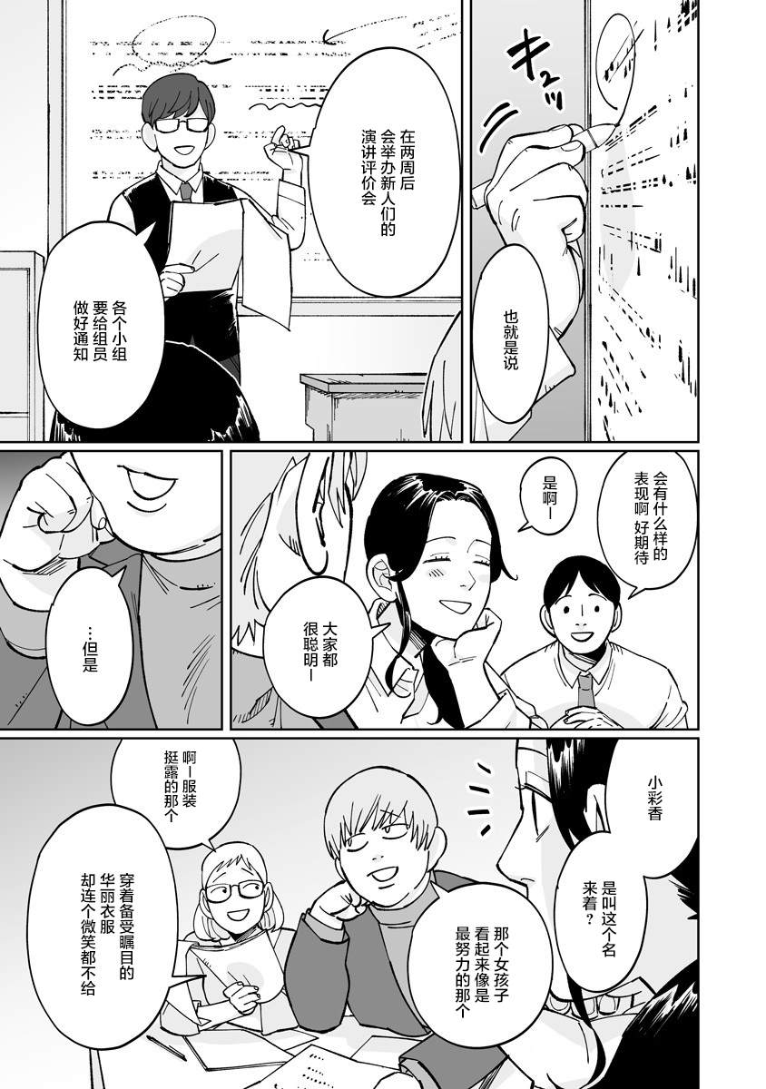 《彩香酱想诱惑弘子前辈》漫画最新章节第5话免费下拉式在线观看章节第【5】张图片