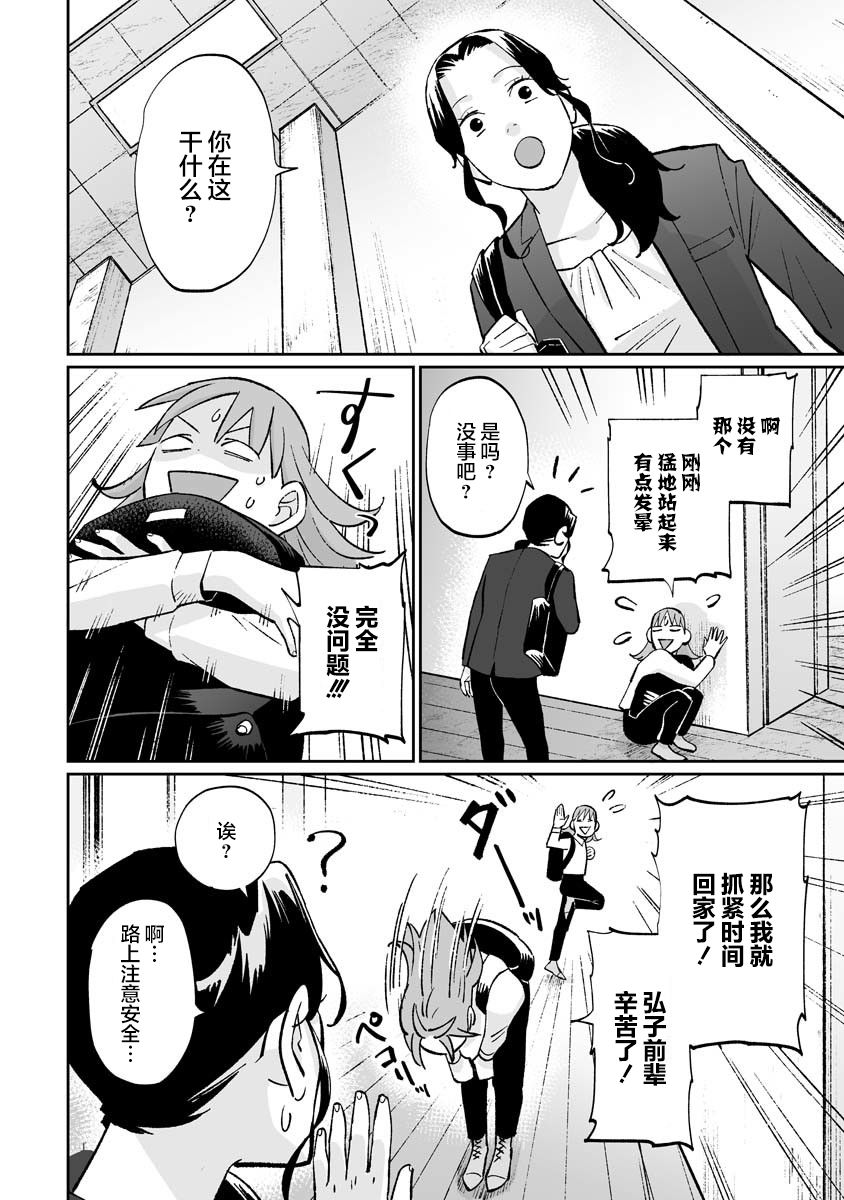 《彩香酱想诱惑弘子前辈》漫画最新章节第8.5.3话免费下拉式在线观看章节第【8】张图片