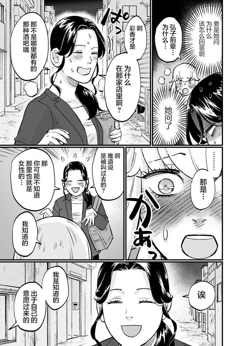 《彩香酱想诱惑弘子前辈》漫画最新章节第9话免费下拉式在线观看章节第【15】张图片