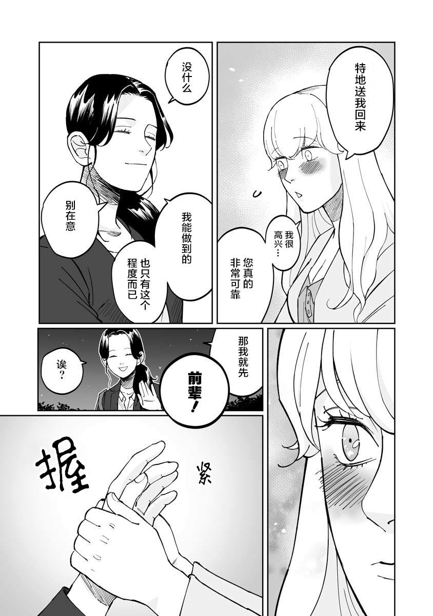 《彩香酱想诱惑弘子前辈》漫画最新章节第2话免费下拉式在线观看章节第【14】张图片