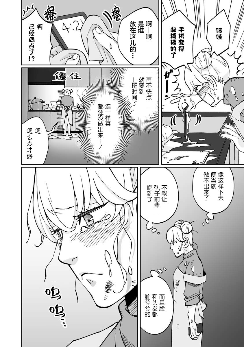 《彩香酱想诱惑弘子前辈》漫画最新章节第4话免费下拉式在线观看章节第【8】张图片