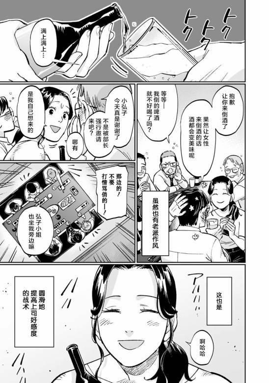 《彩香酱想诱惑弘子前辈》漫画最新章节第8.5.2话免费下拉式在线观看章节第【5】张图片