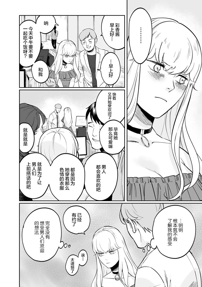 《彩香酱想诱惑弘子前辈》漫画最新章节第1话免费下拉式在线观看章节第【7】张图片