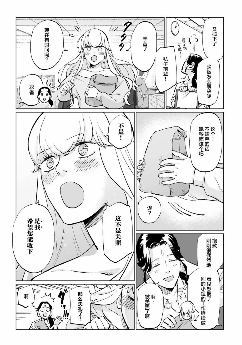 《彩香酱想诱惑弘子前辈》漫画最新章节番外04免费下拉式在线观看章节第【3】张图片