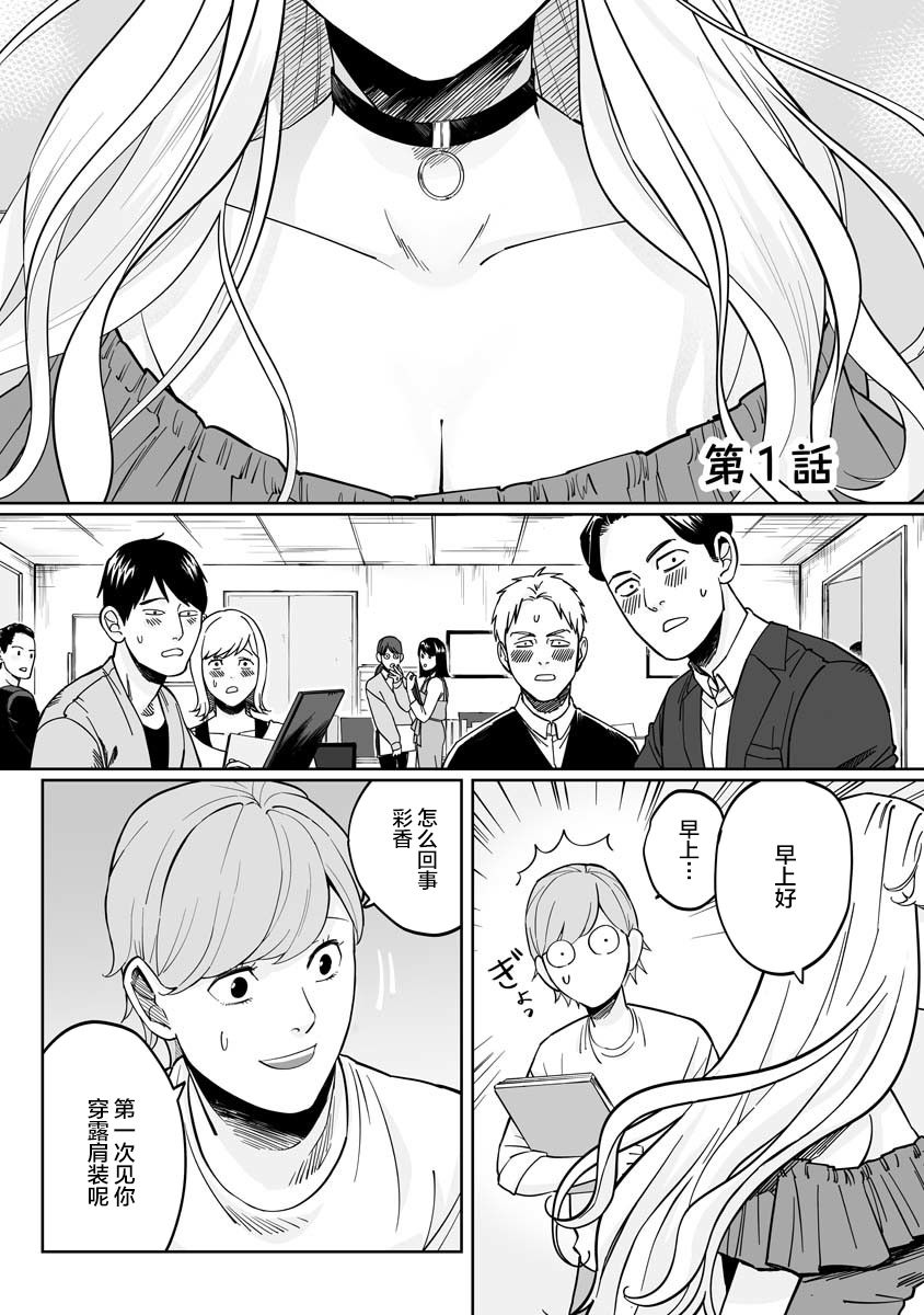 《彩香酱想诱惑弘子前辈》漫画最新章节第1话免费下拉式在线观看章节第【2】张图片