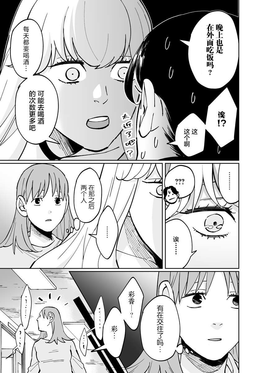 《彩香酱想诱惑弘子前辈》漫画最新章节第4话免费下拉式在线观看章节第【3】张图片