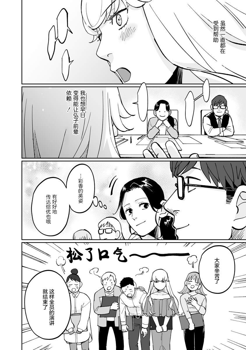 《彩香酱想诱惑弘子前辈》漫画最新章节第5话免费下拉式在线观看章节第【14】张图片