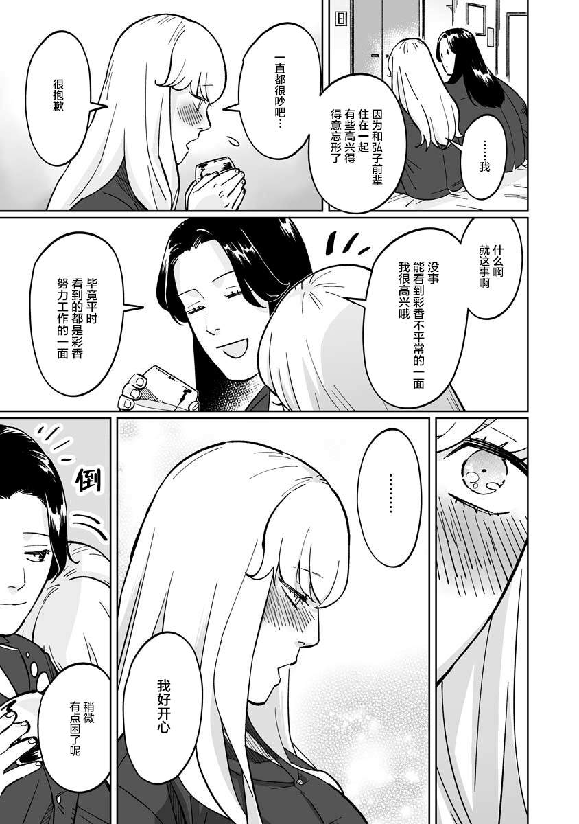 《彩香酱想诱惑弘子前辈》漫画最新章节第6话免费下拉式在线观看章节第【15】张图片