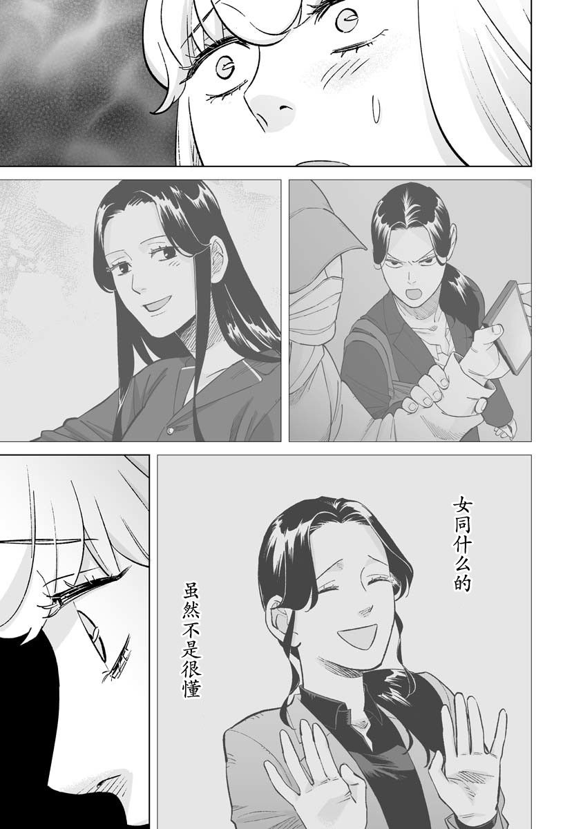 《彩香酱想诱惑弘子前辈》漫画最新章节第11话免费下拉式在线观看章节第【15】张图片