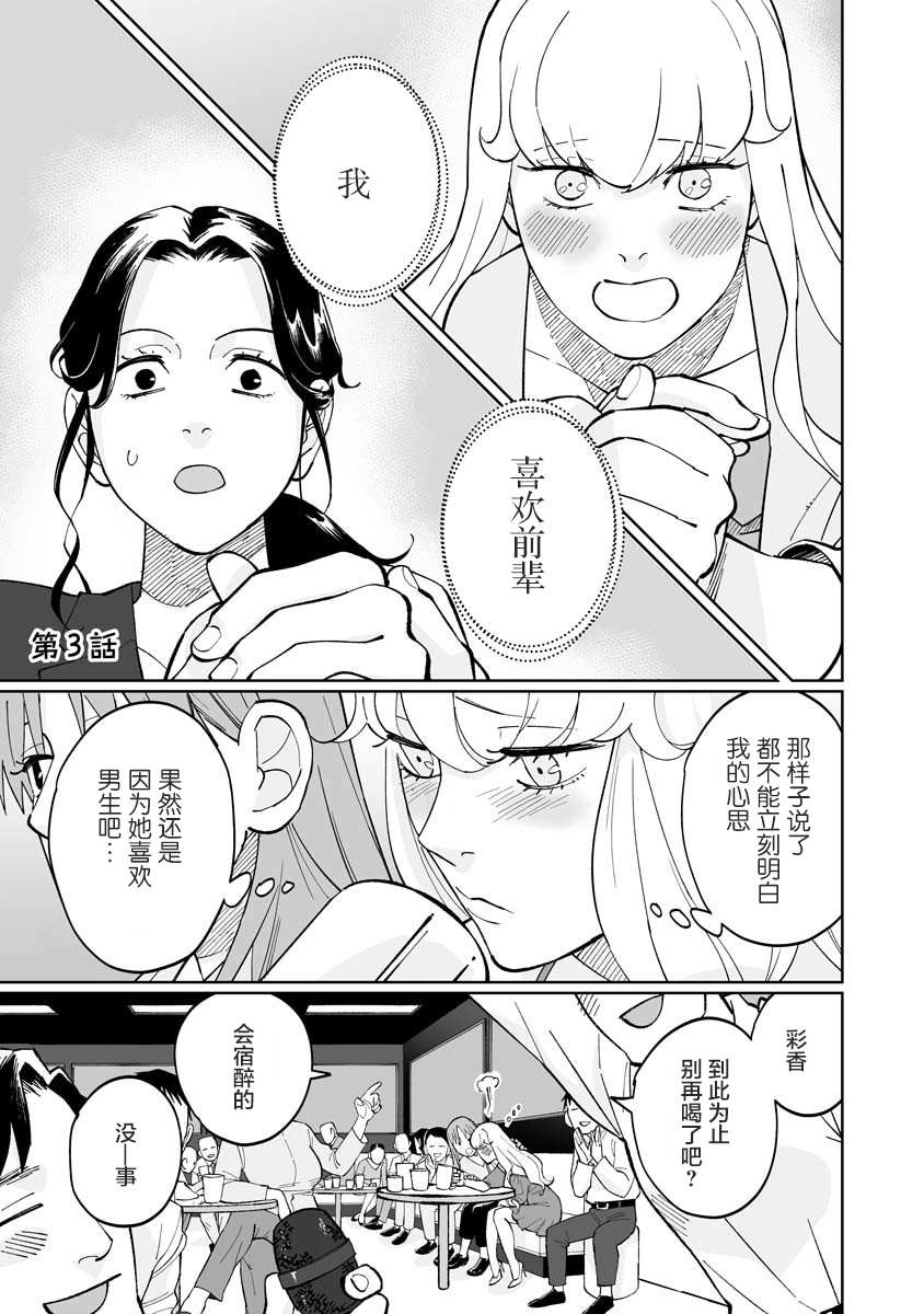 《彩香酱想诱惑弘子前辈》漫画最新章节第3话免费下拉式在线观看章节第【1】张图片