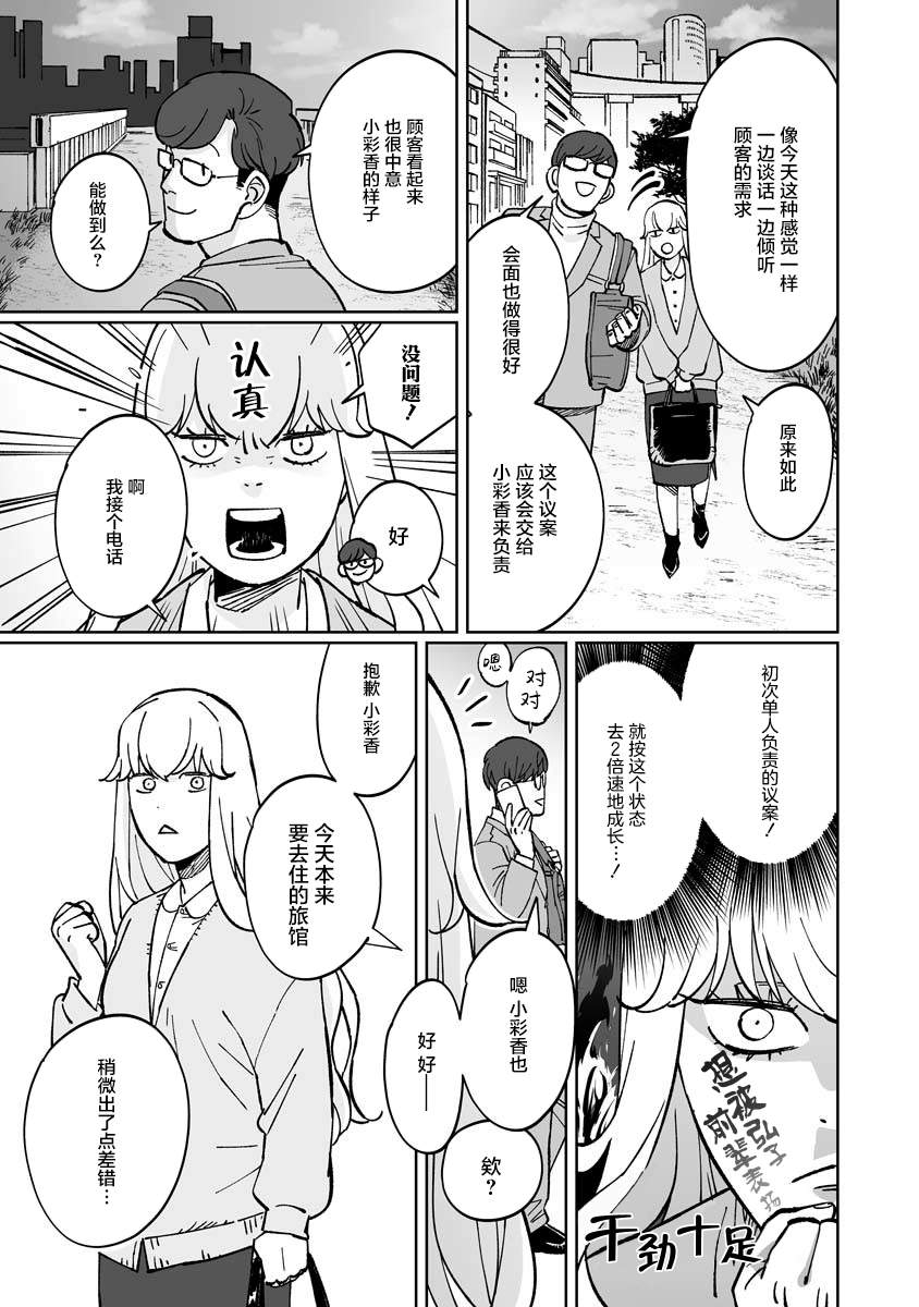 《彩香酱想诱惑弘子前辈》漫画最新章节第6话免费下拉式在线观看章节第【3】张图片