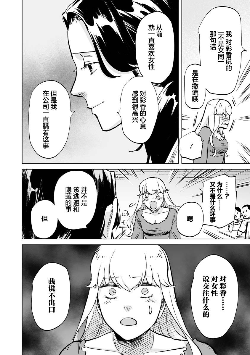 《彩香酱想诱惑弘子前辈》漫画最新章节第13话免费下拉式在线观看章节第【18】张图片