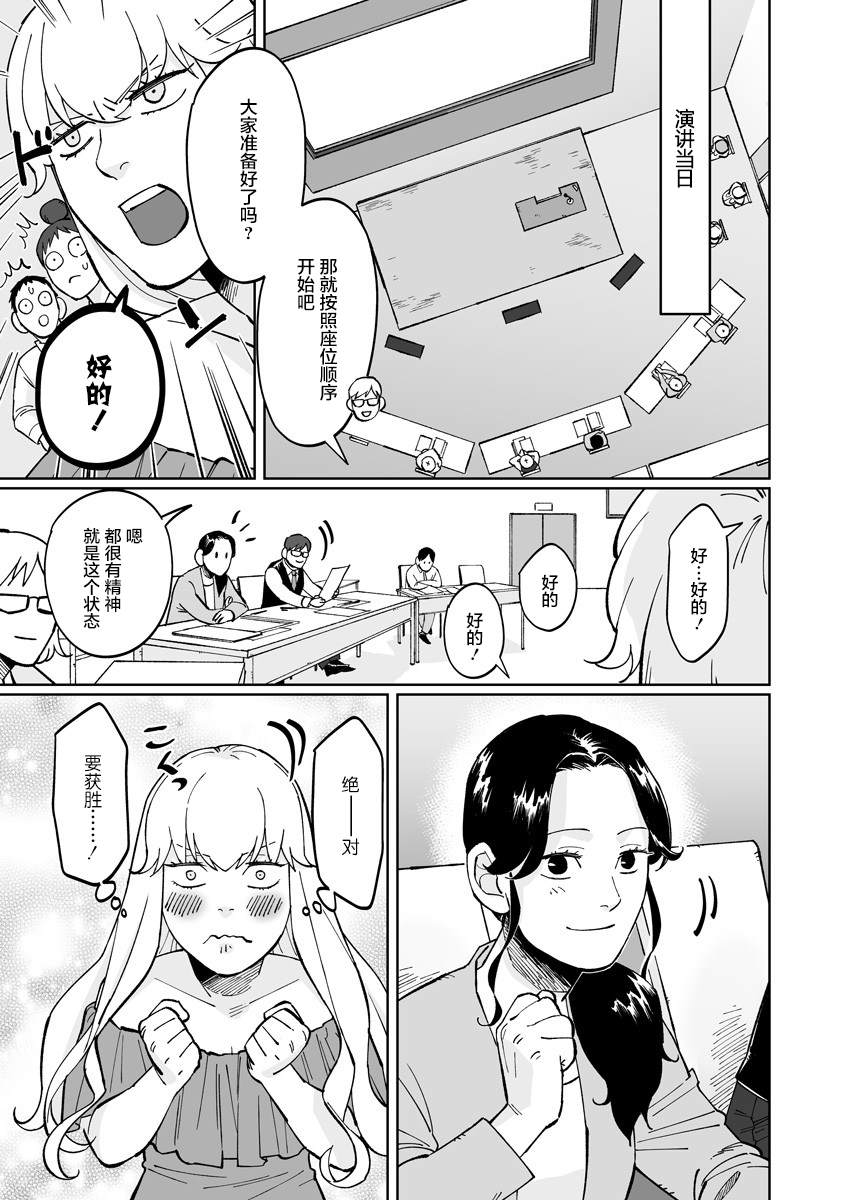 《彩香酱想诱惑弘子前辈》漫画最新章节第5话免费下拉式在线观看章节第【11】张图片