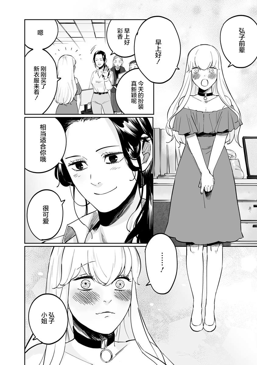 《彩香酱想诱惑弘子前辈》漫画最新章节第1话免费下拉式在线观看章节第【5】张图片