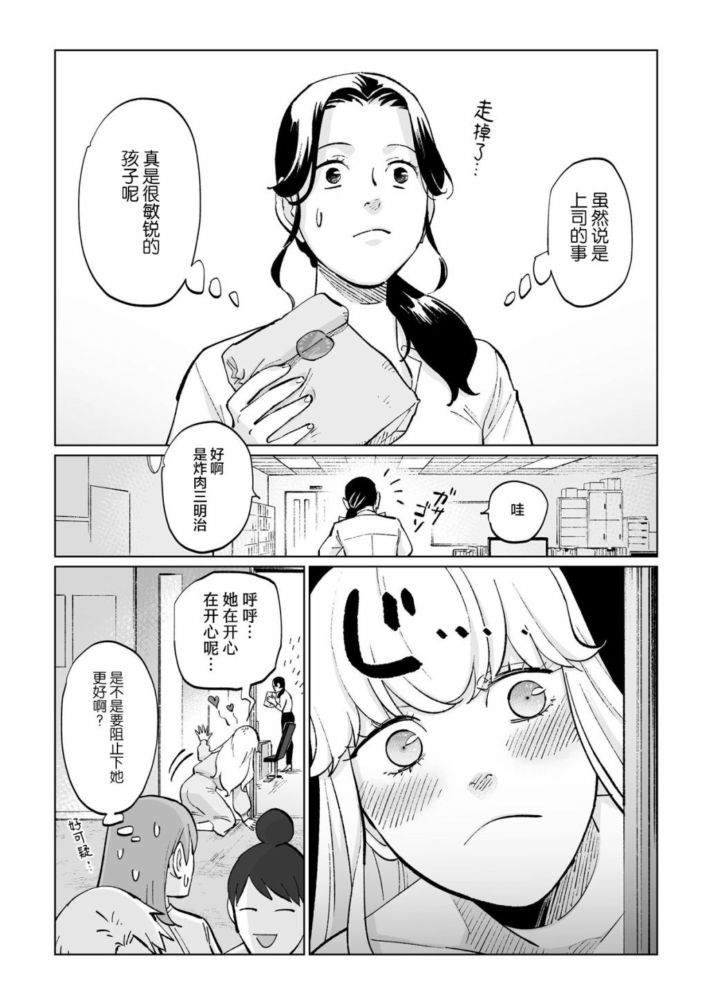 《彩香酱想诱惑弘子前辈》漫画最新章节番外04免费下拉式在线观看章节第【4】张图片