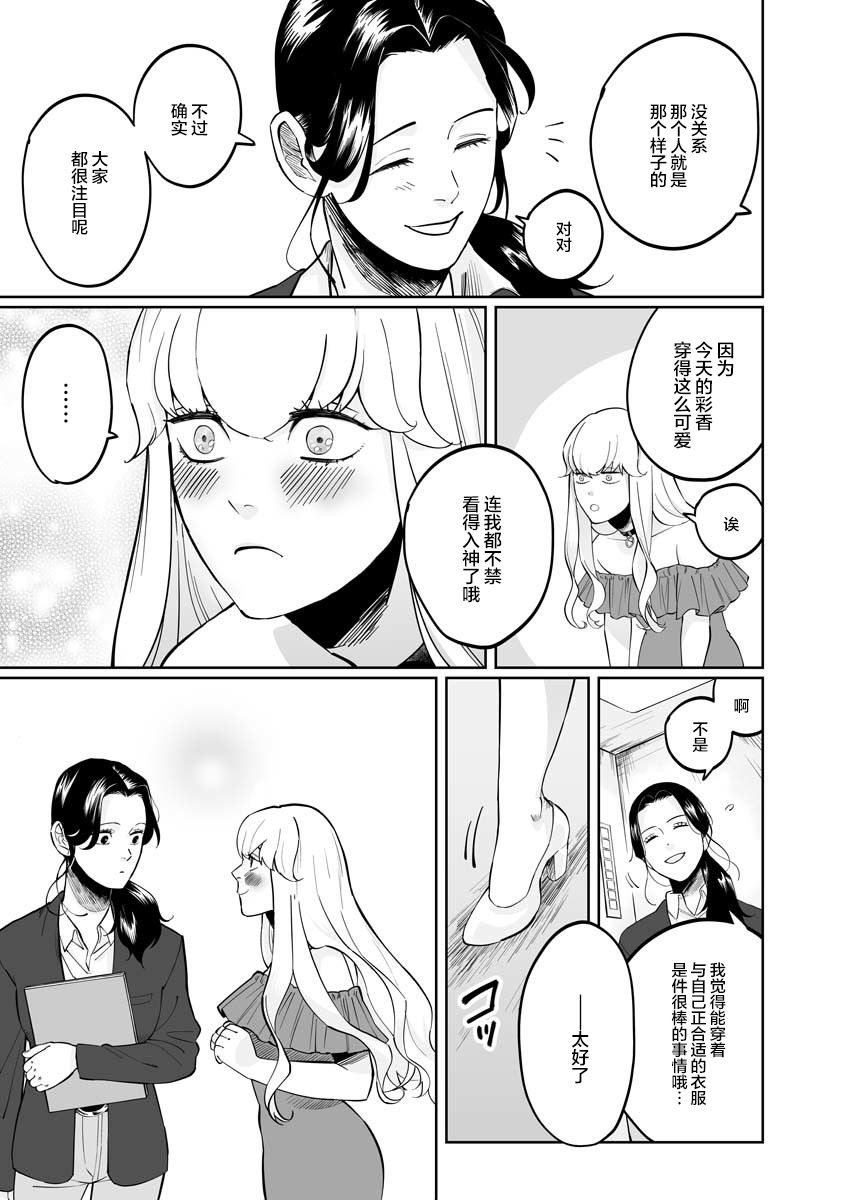 《彩香酱想诱惑弘子前辈》漫画最新章节第1话免费下拉式在线观看章节第【12】张图片