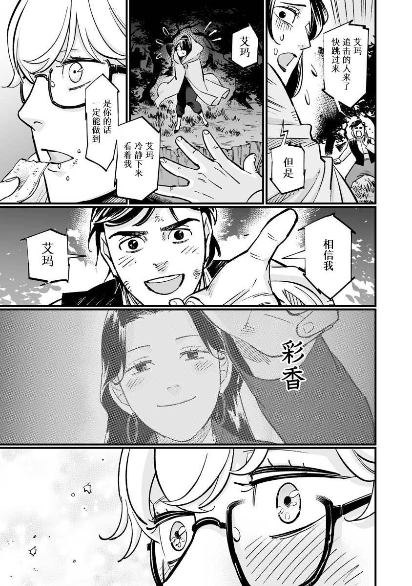 《彩香酱想诱惑弘子前辈》漫画最新章节第8.5话免费下拉式在线观看章节第【7】张图片