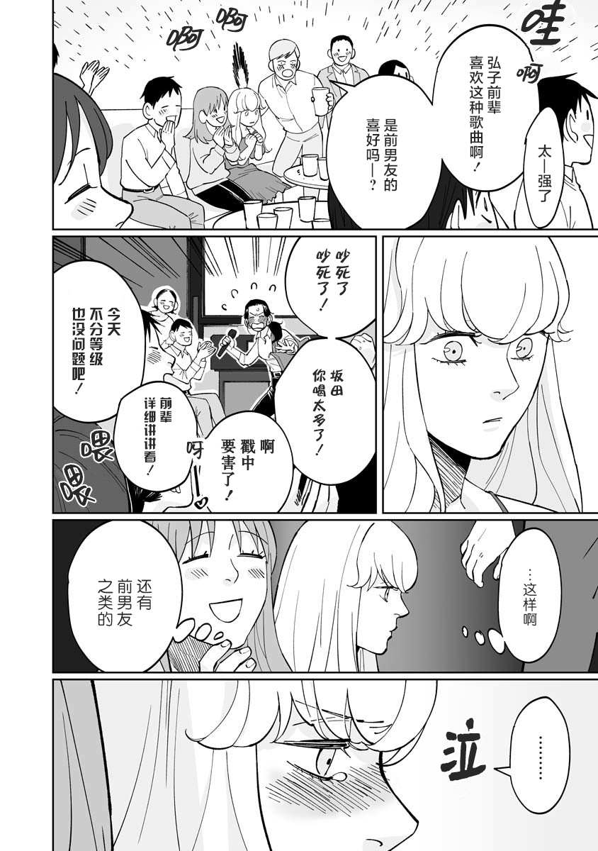 《彩香酱想诱惑弘子前辈》漫画最新章节第3话免费下拉式在线观看章节第【4】张图片