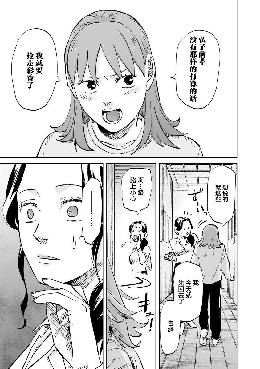 《彩香酱想诱惑弘子前辈》漫画最新章节第13话免费下拉式在线观看章节第【7】张图片