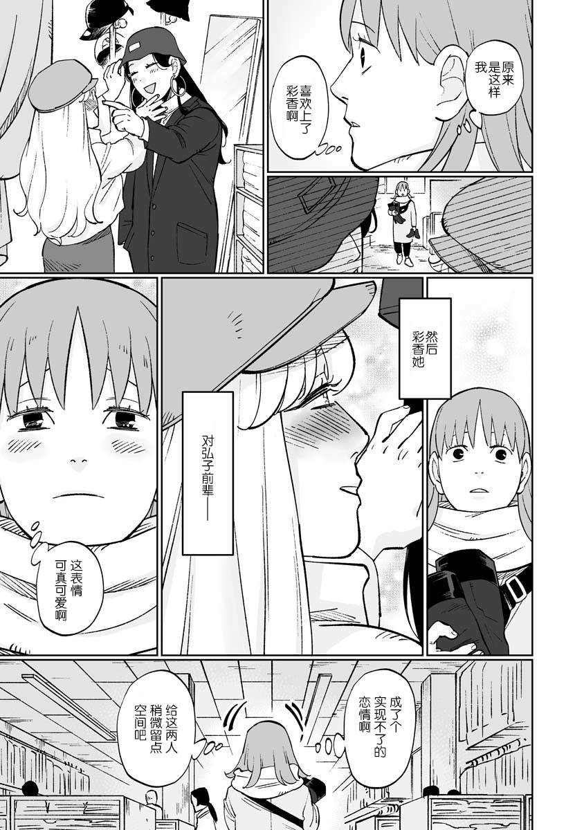 《彩香酱想诱惑弘子前辈》漫画最新章节第7话免费下拉式在线观看章节第【13】张图片