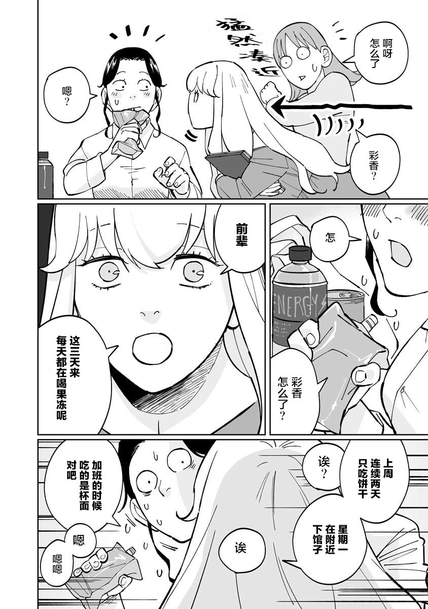 《彩香酱想诱惑弘子前辈》漫画最新章节第4话免费下拉式在线观看章节第【2】张图片