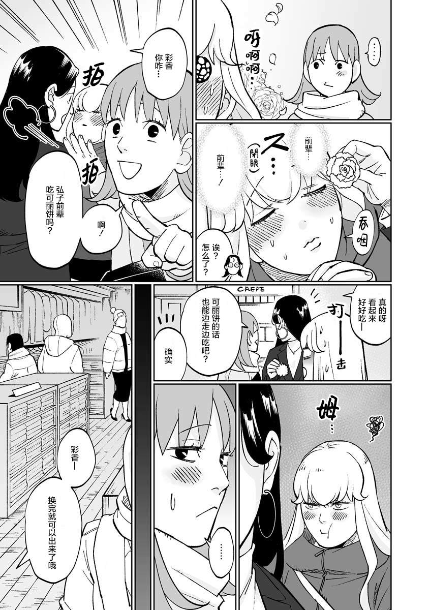 《彩香酱想诱惑弘子前辈》漫画最新章节第7话免费下拉式在线观看章节第【9】张图片