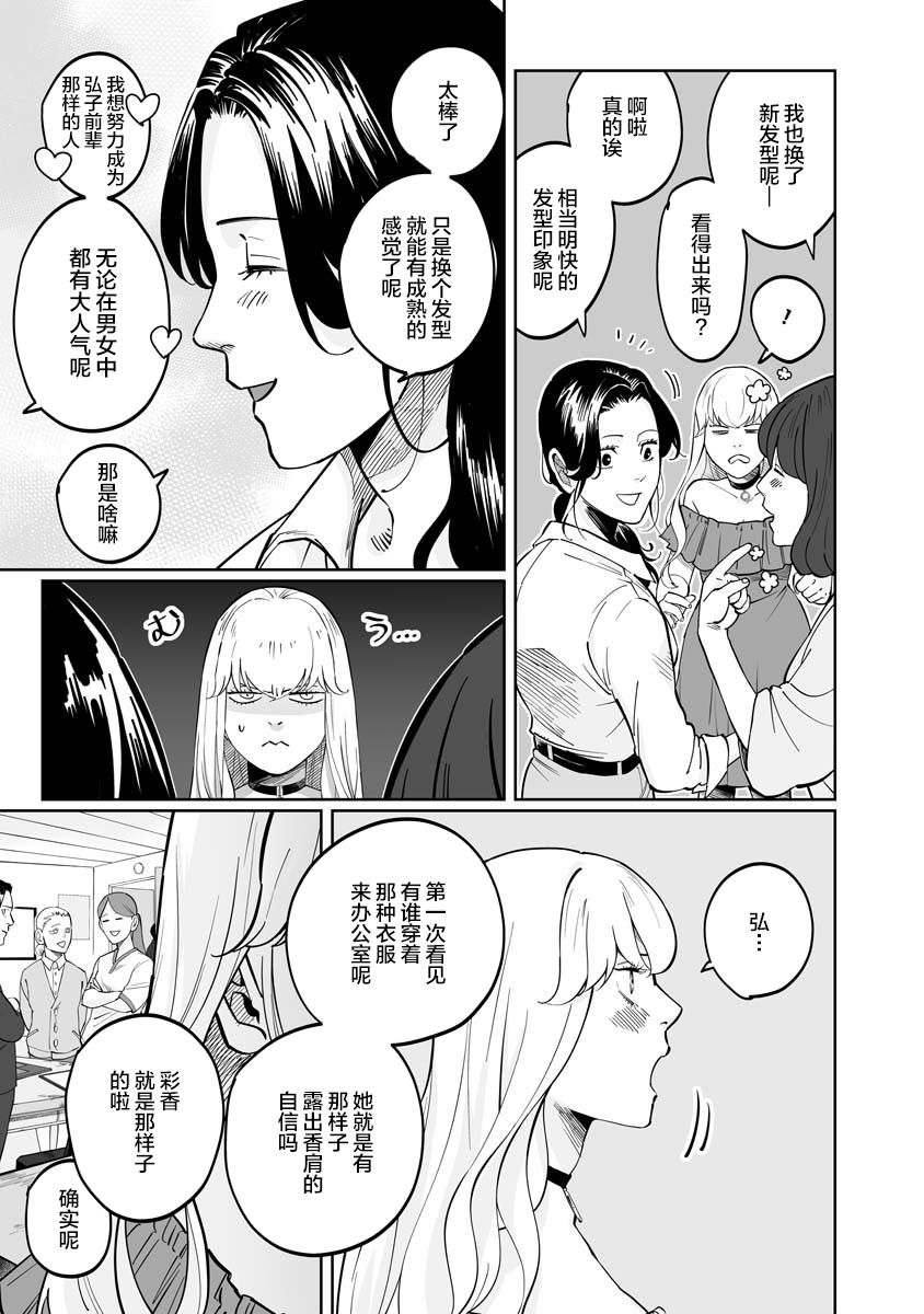 《彩香酱想诱惑弘子前辈》漫画最新章节第1话免费下拉式在线观看章节第【6】张图片