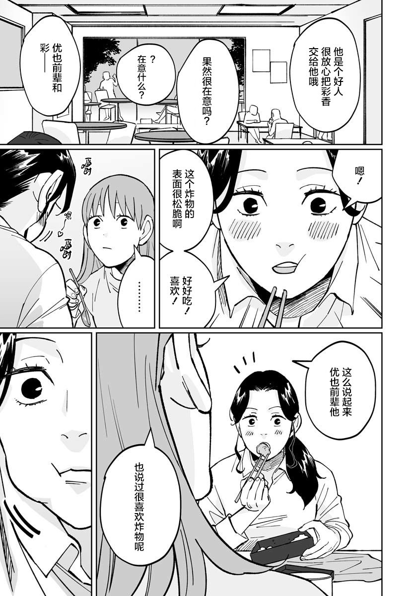 《彩香酱想诱惑弘子前辈》漫画最新章节第4话免费下拉式在线观看章节第【15】张图片