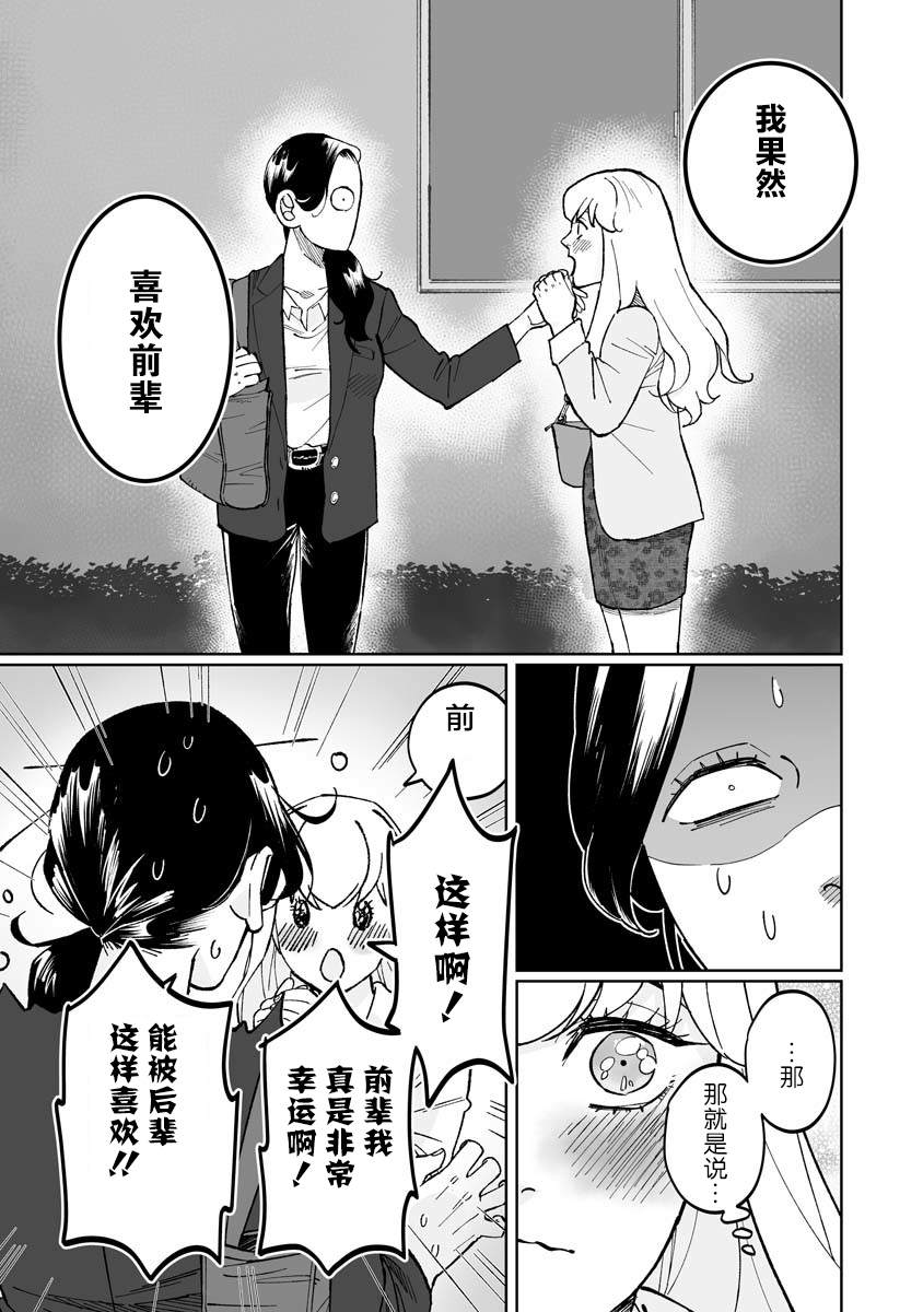 《彩香酱想诱惑弘子前辈》漫画最新章节第2话免费下拉式在线观看章节第【15】张图片