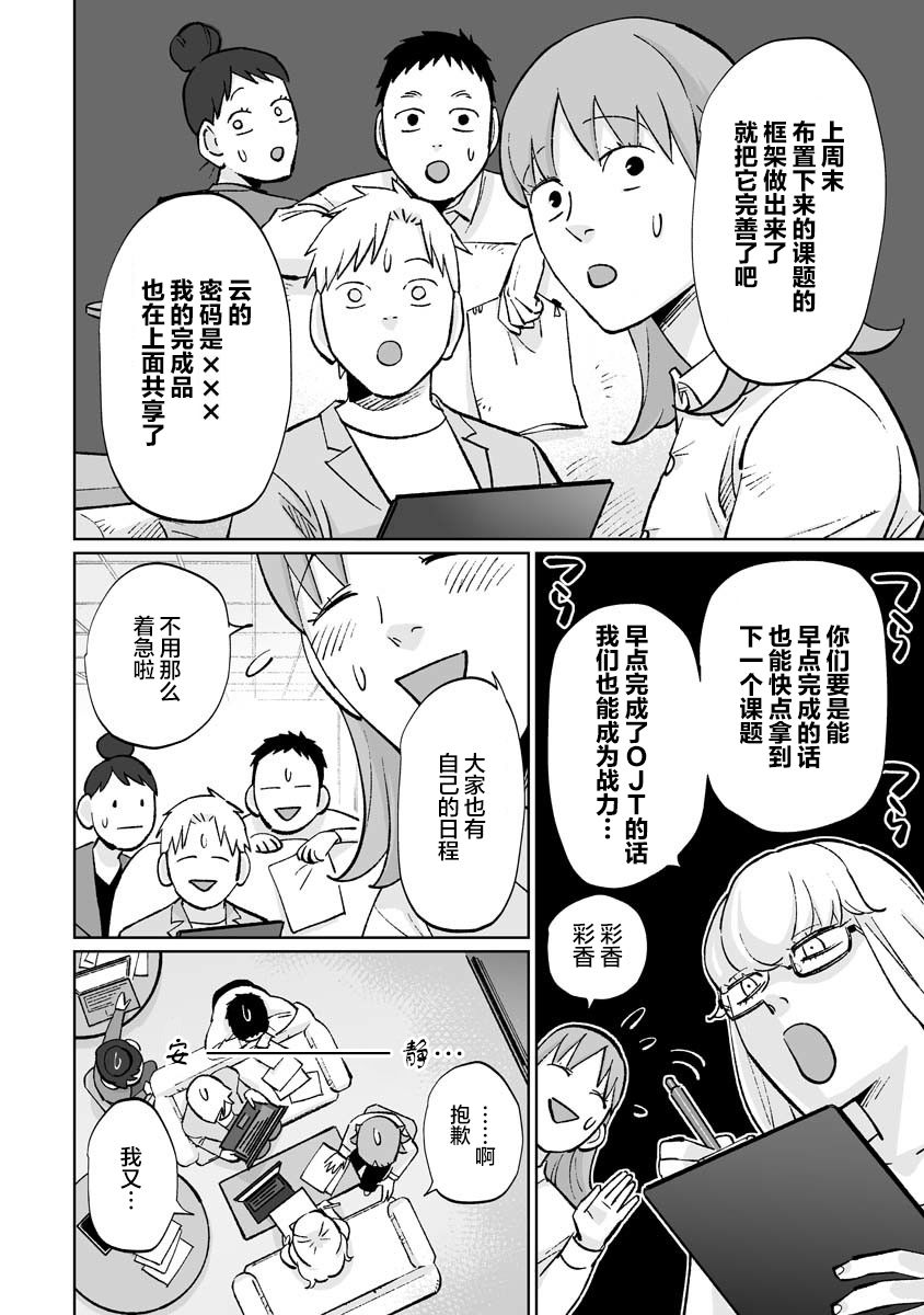 《彩香酱想诱惑弘子前辈》漫画最新章节第8.5.3话免费下拉式在线观看章节第【4】张图片