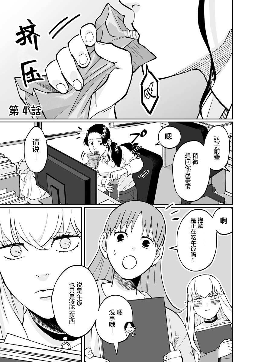 《彩香酱想诱惑弘子前辈》漫画最新章节第4话免费下拉式在线观看章节第【1】张图片